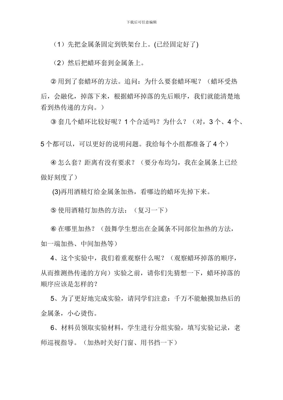 《热是怎样传递的》教案_第3页