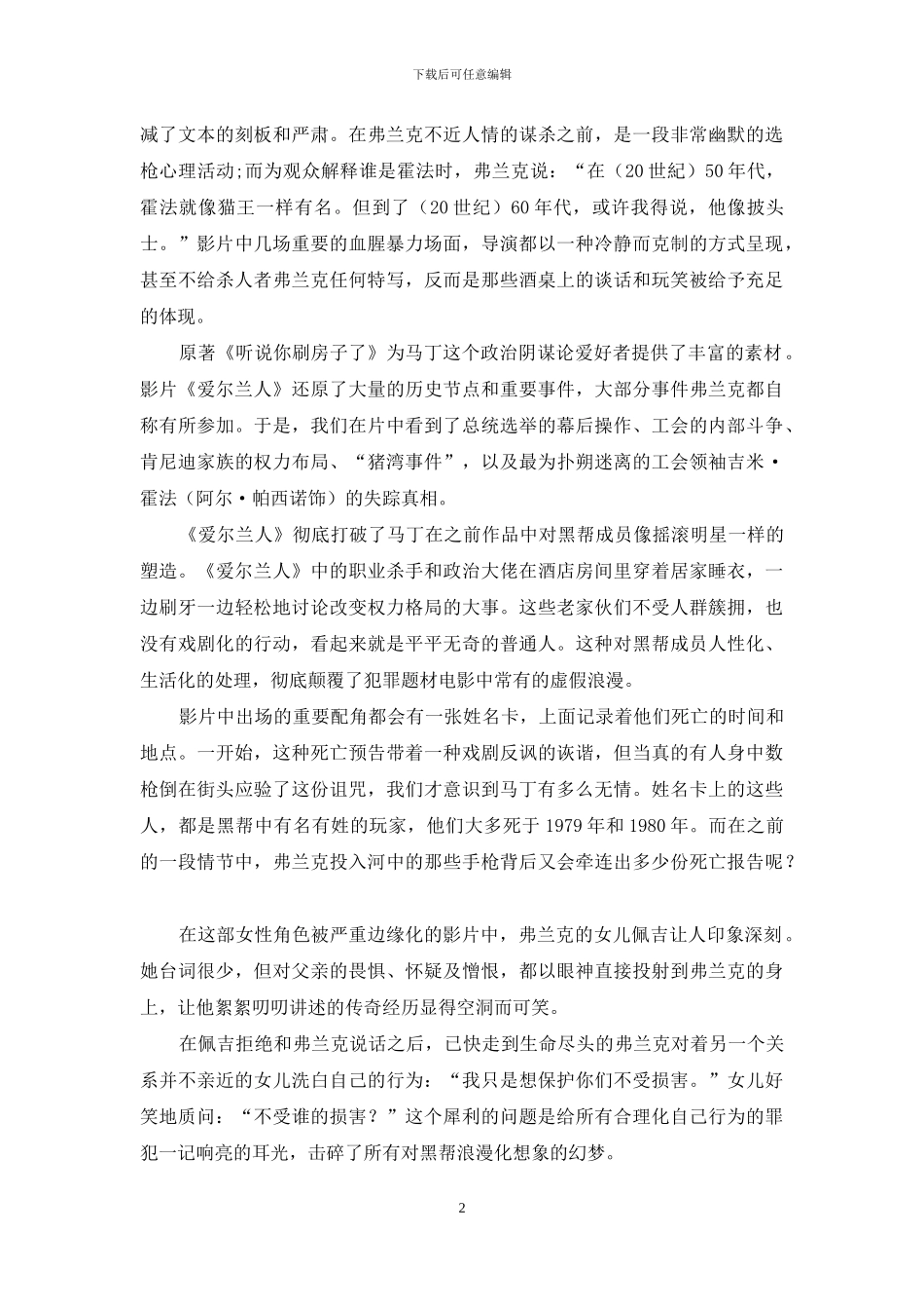 《爱尔兰人》：穿蓝条纹睡衣的杀手和衰老的黑帮_第2页