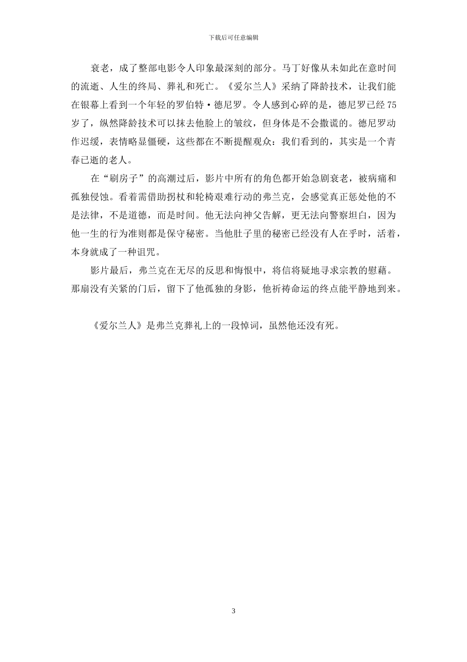 《爱尔兰人》：穿蓝条纹睡衣的杀手和衰老的黑帮_第3页