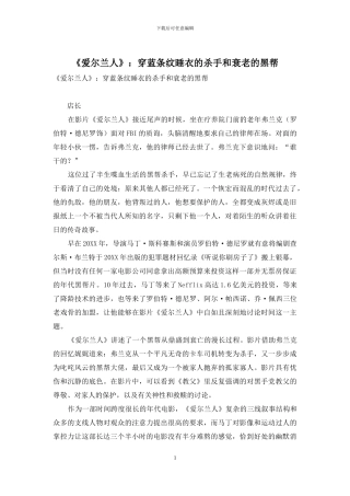 《爱尔兰人》：穿蓝条纹睡衣的杀手和衰老的黑帮