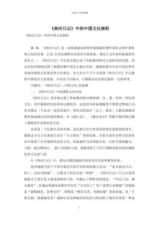 《热河日记》中的中国文化探析