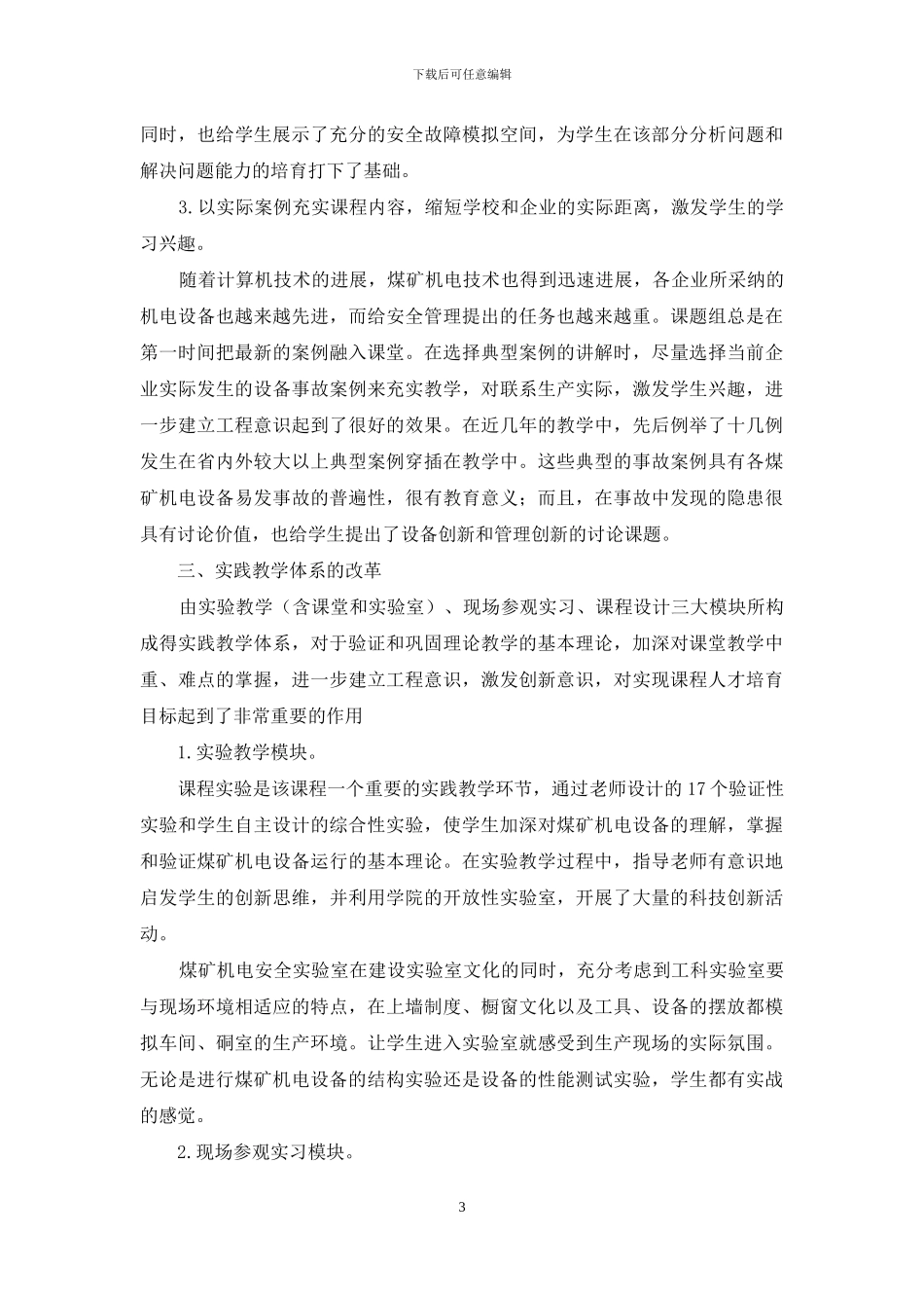 《煤矿机电安全管理》课程的教学研究与实践_第3页
