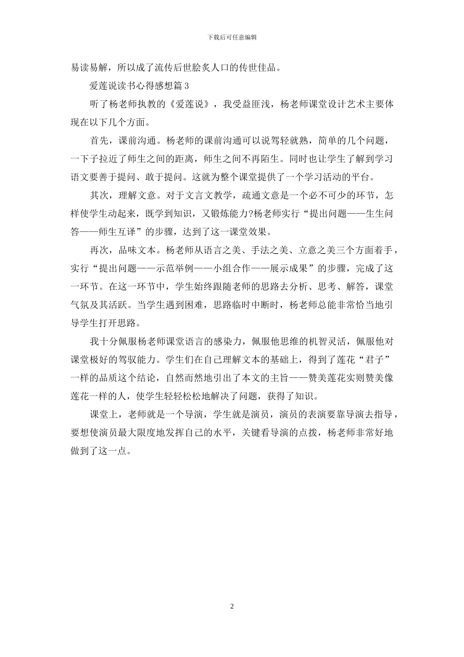 《爱莲说》心得体会_第2页