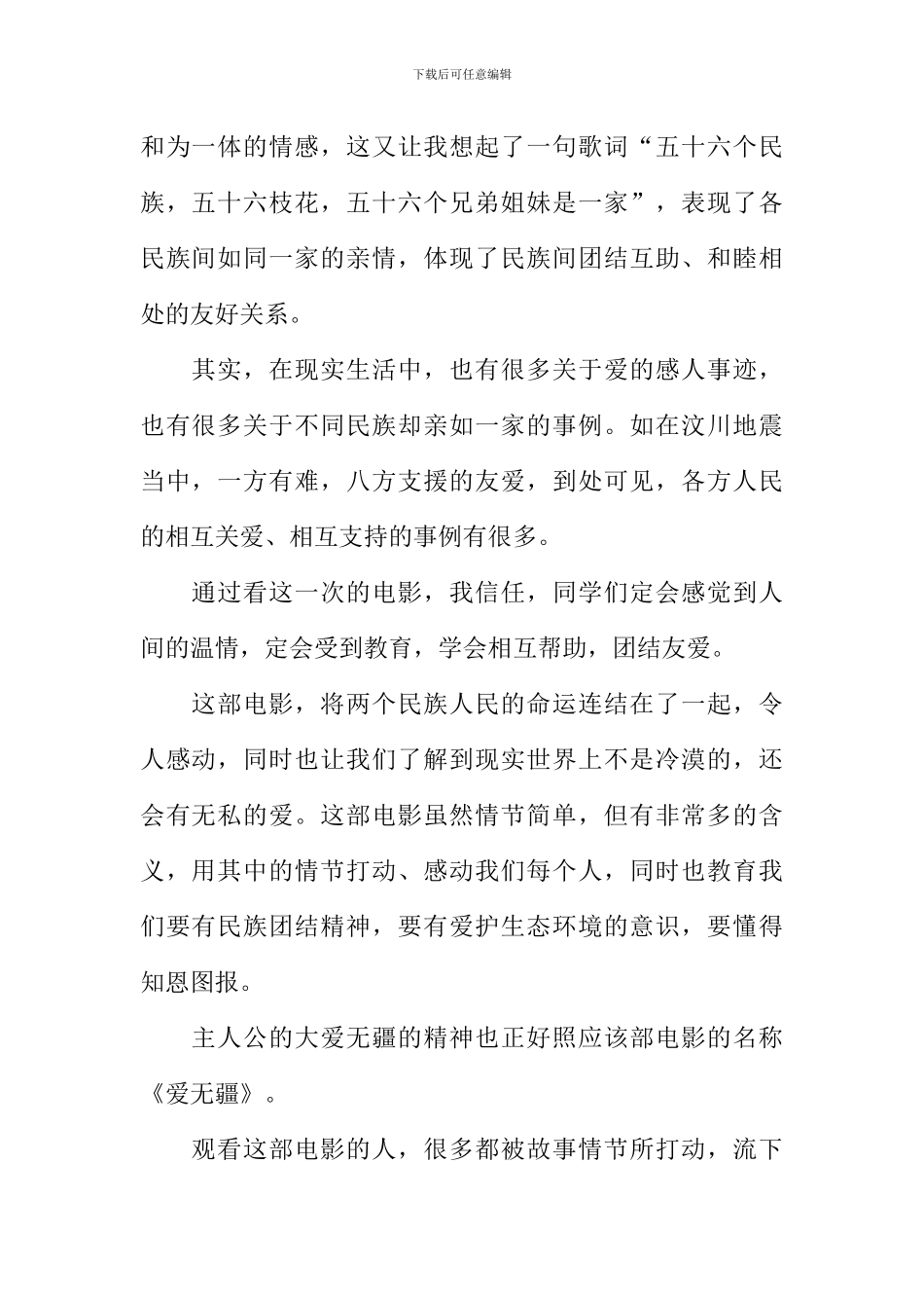 《爱无疆》观后感_第2页