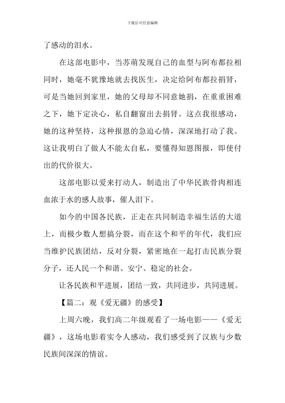 《爱无疆》观后感_第3页