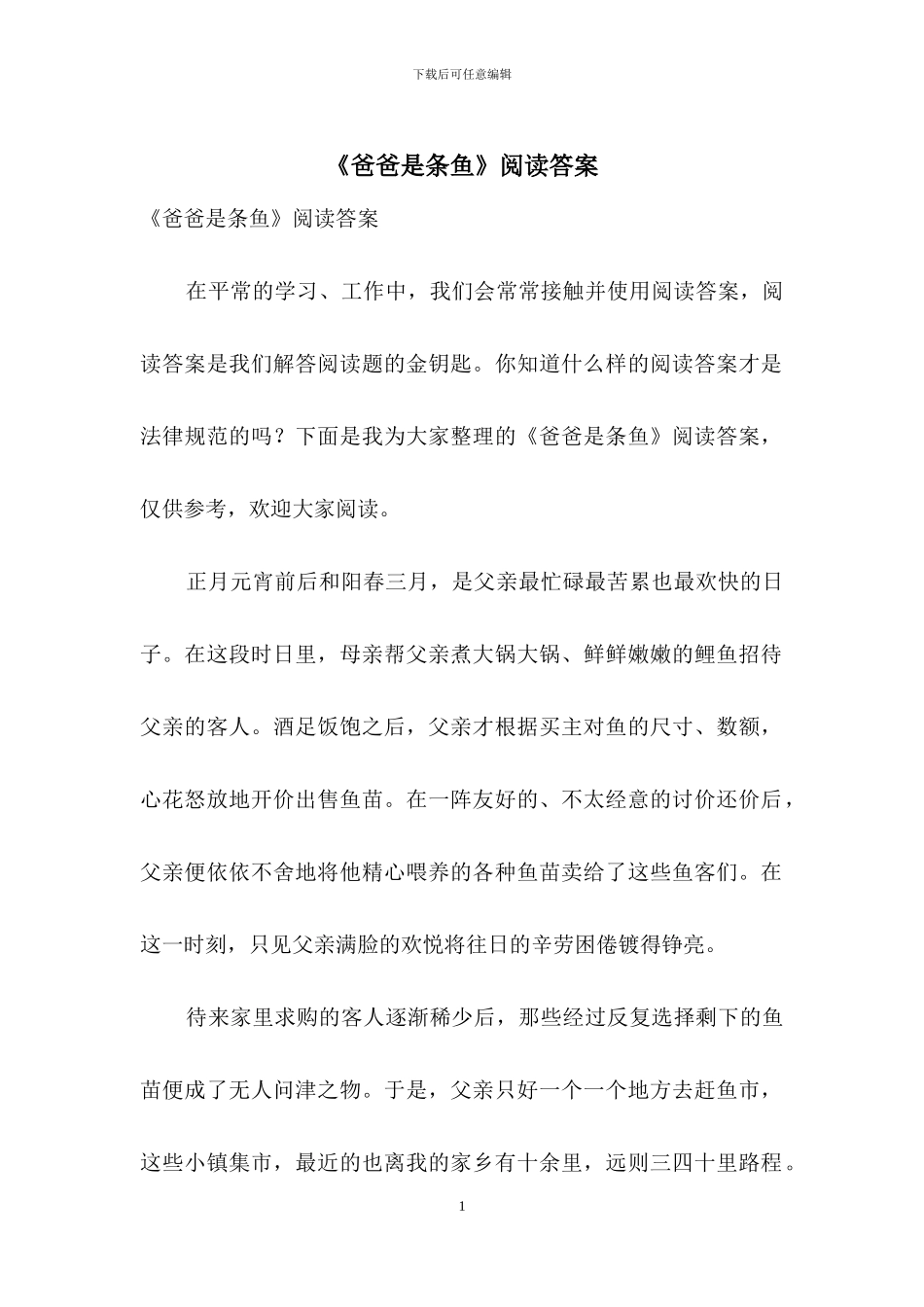 《爸爸是条鱼》阅读答案_第1页