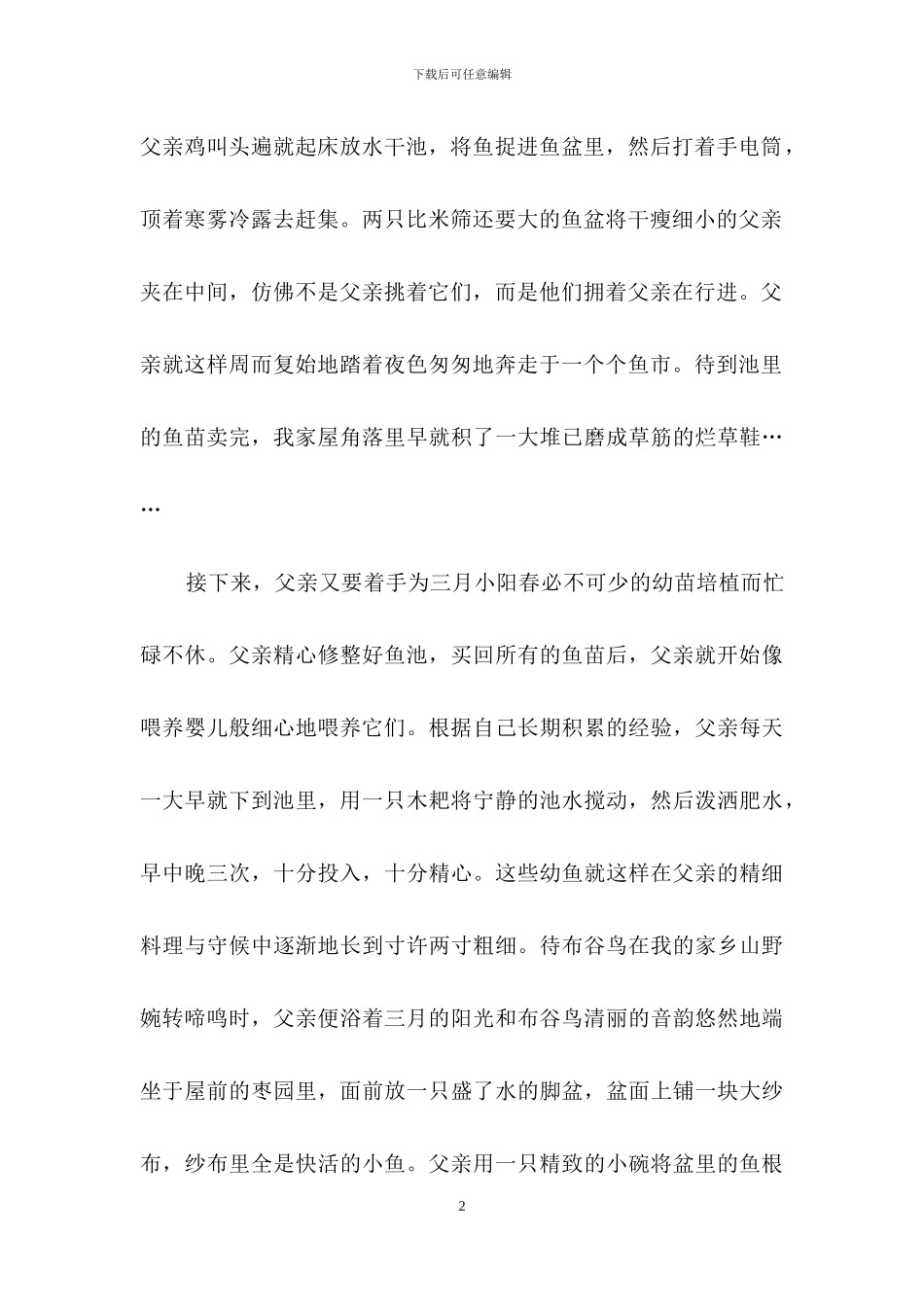《爸爸是条鱼》阅读答案_第2页