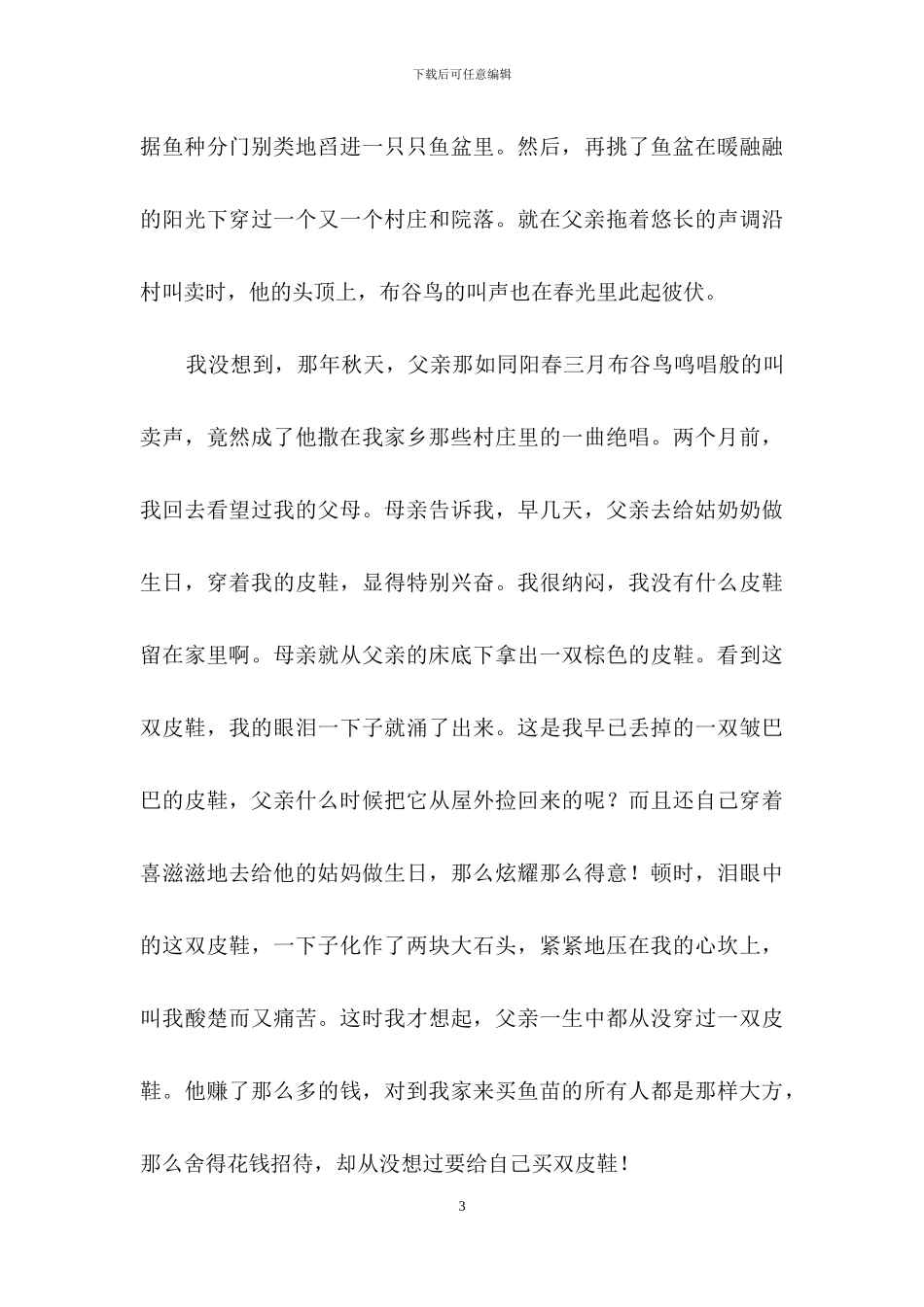 《爸爸是条鱼》阅读答案_第3页