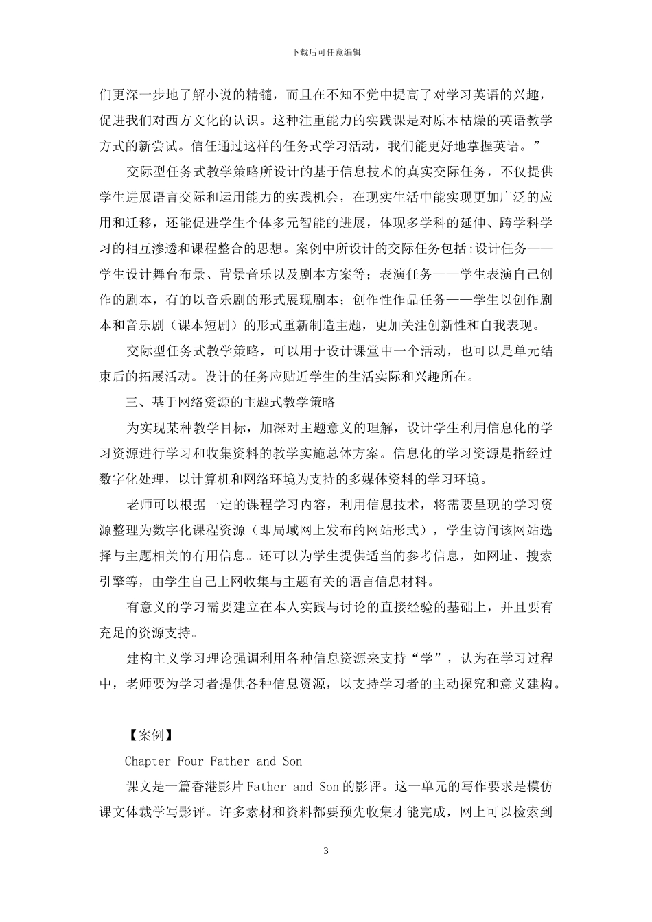 《牛津英语》教学与信息技术整合教学策略-1_第3页