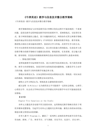 《牛津英语》教学与信息技术整合教学策略-1
