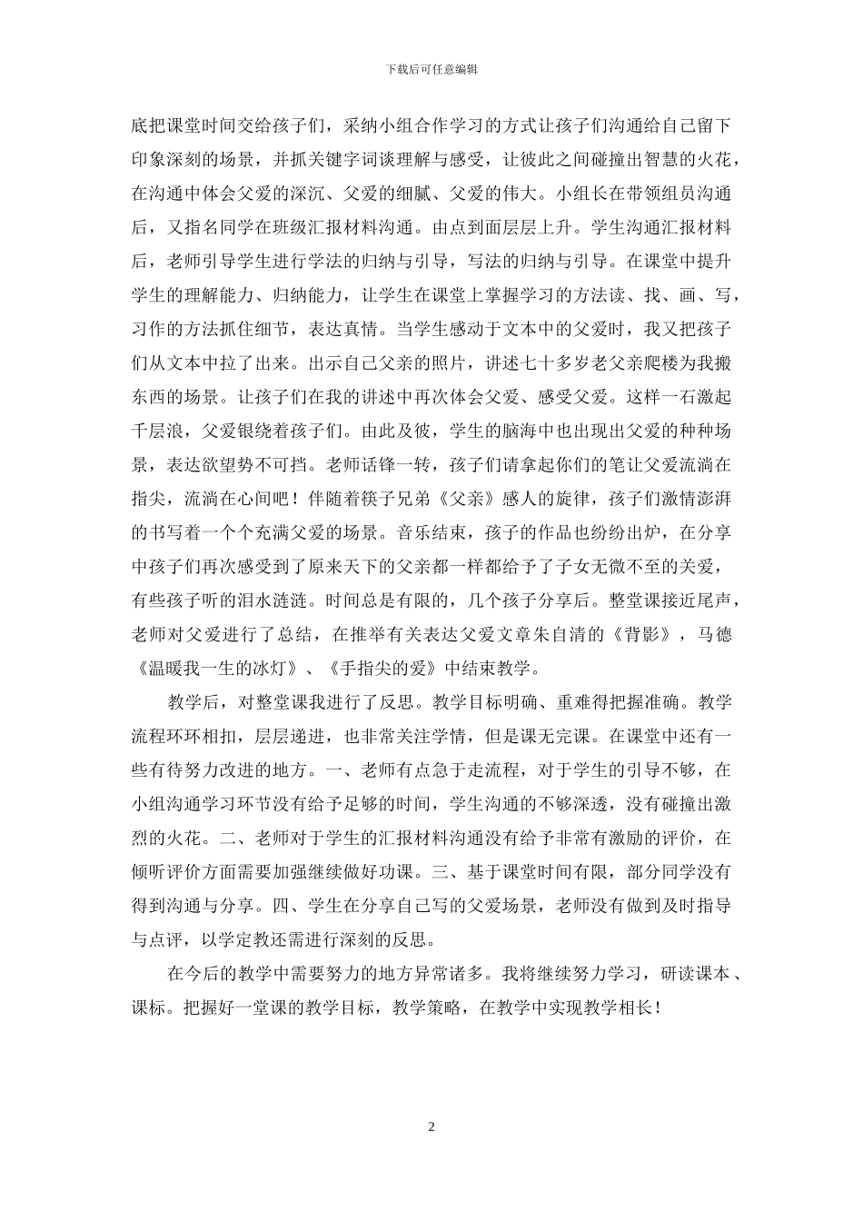 《父爱之舟》的教学反思_第2页