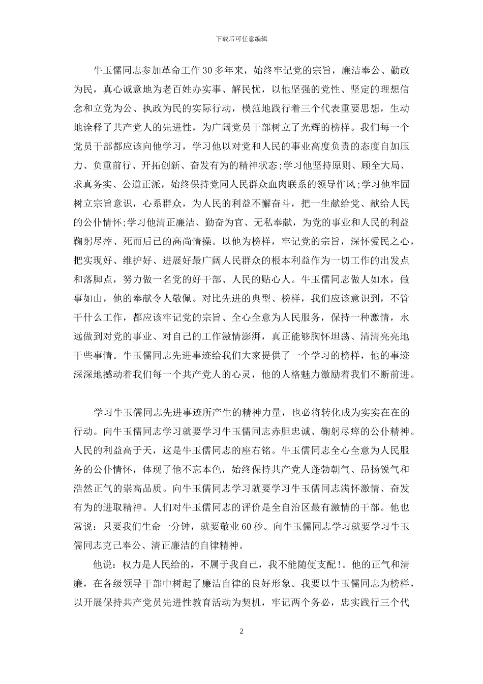 《牛玉儒》观后感_第2页