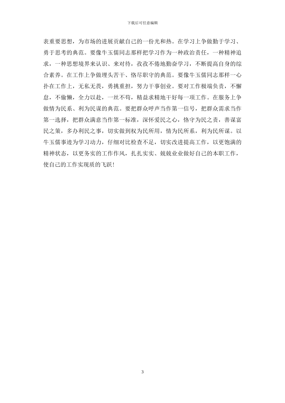 《牛玉儒》观后感_第3页