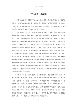 《牛玉儒》观后感