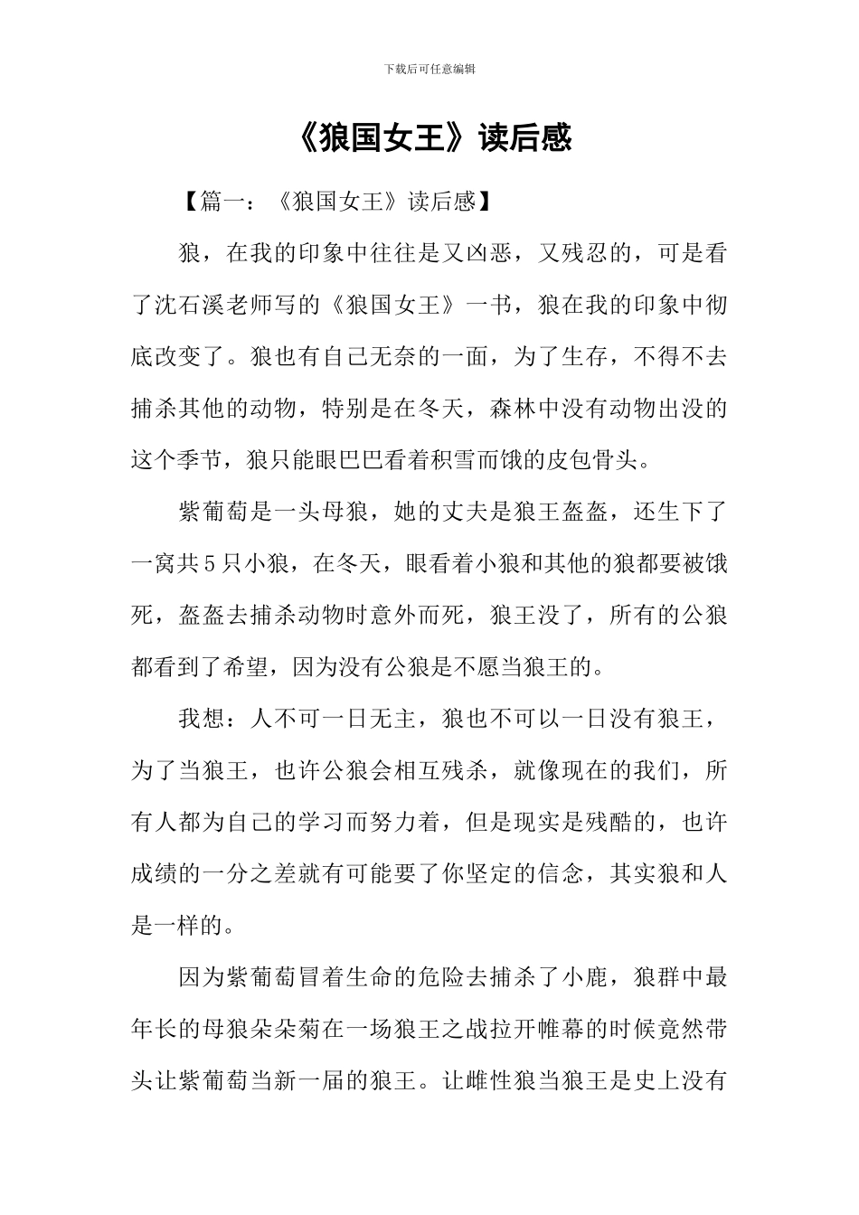 《狼国女王》读后感_第1页