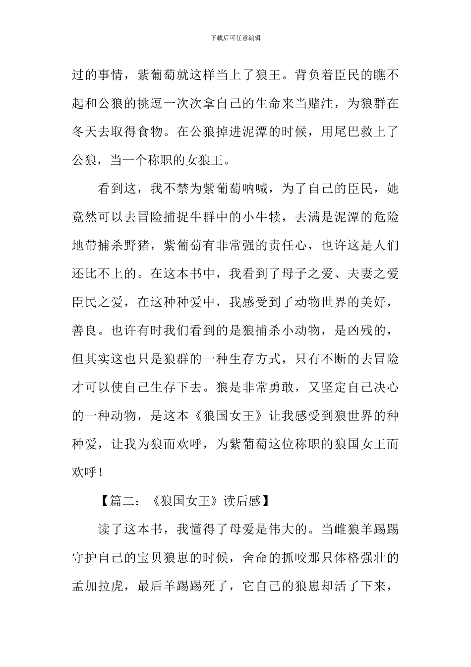 《狼国女王》读后感_第2页