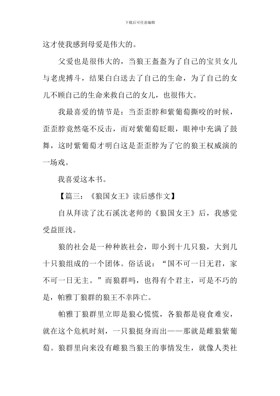 《狼国女王》读后感_第3页