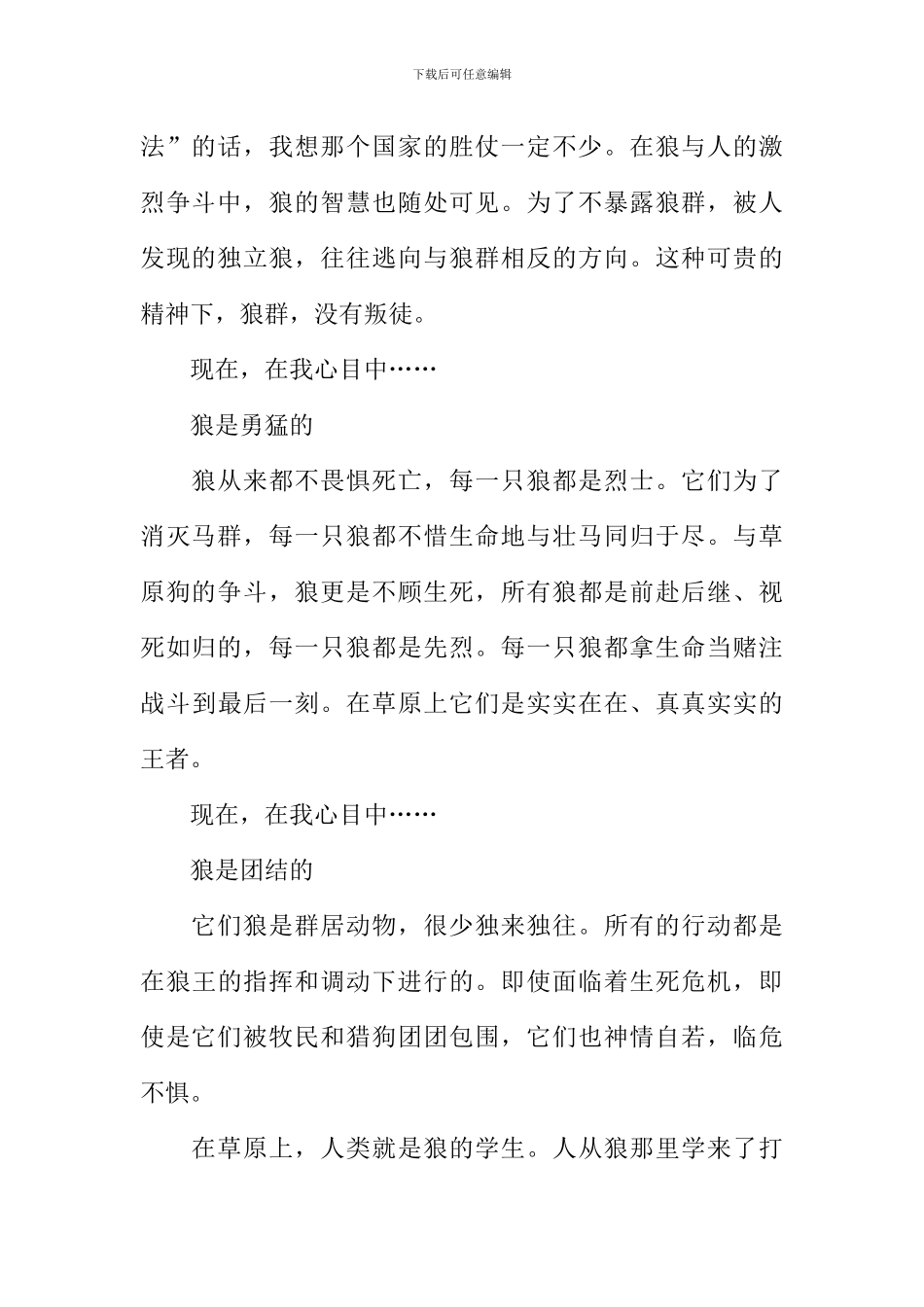 《狼图腾》读后感-1_第2页