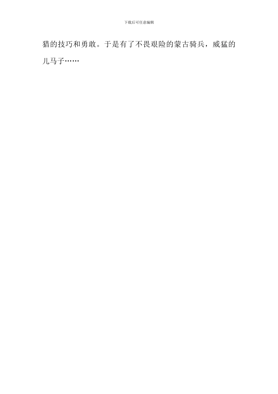 《狼图腾》读后感-1_第3页