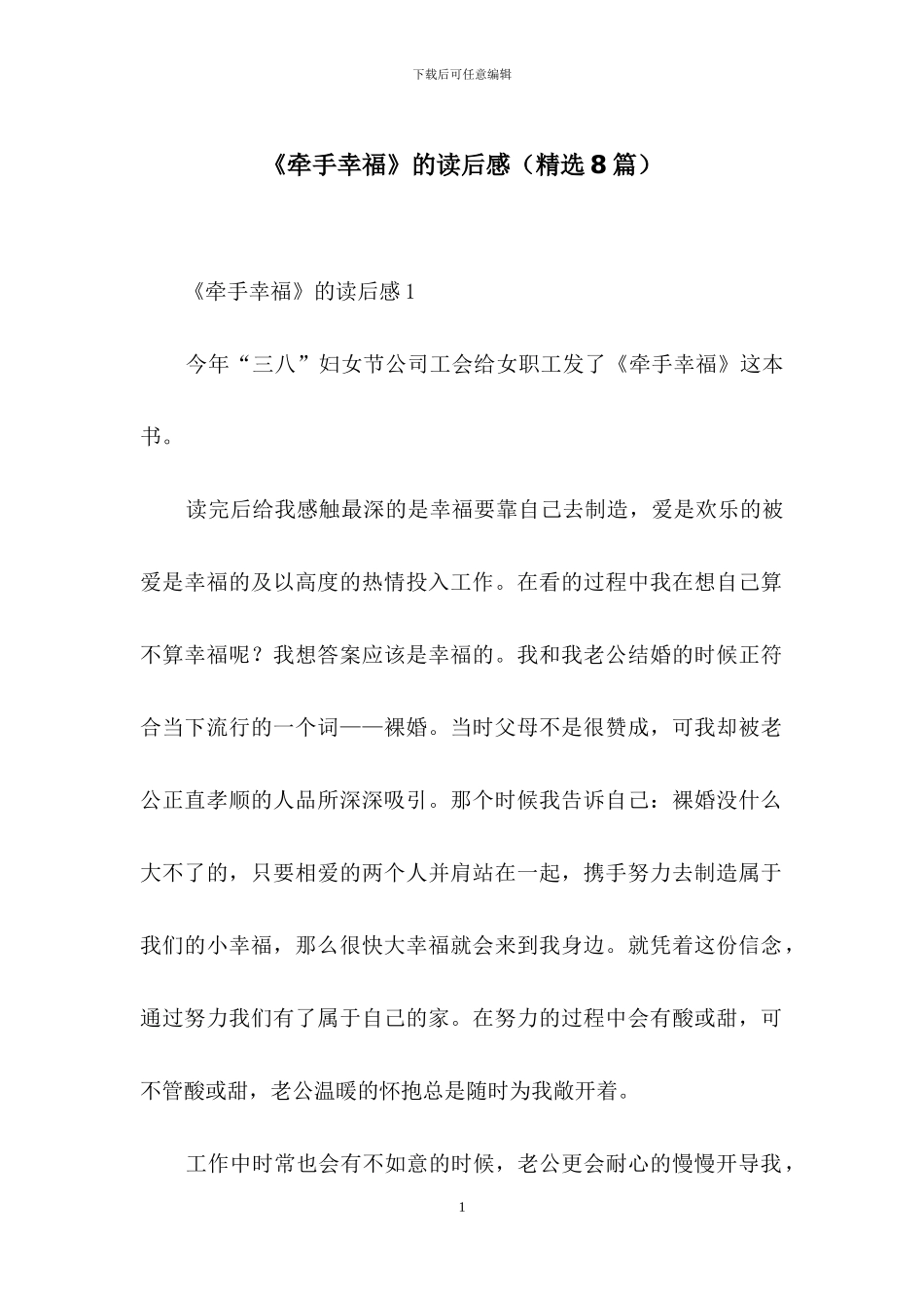 《牵手幸福》的读后感_第1页