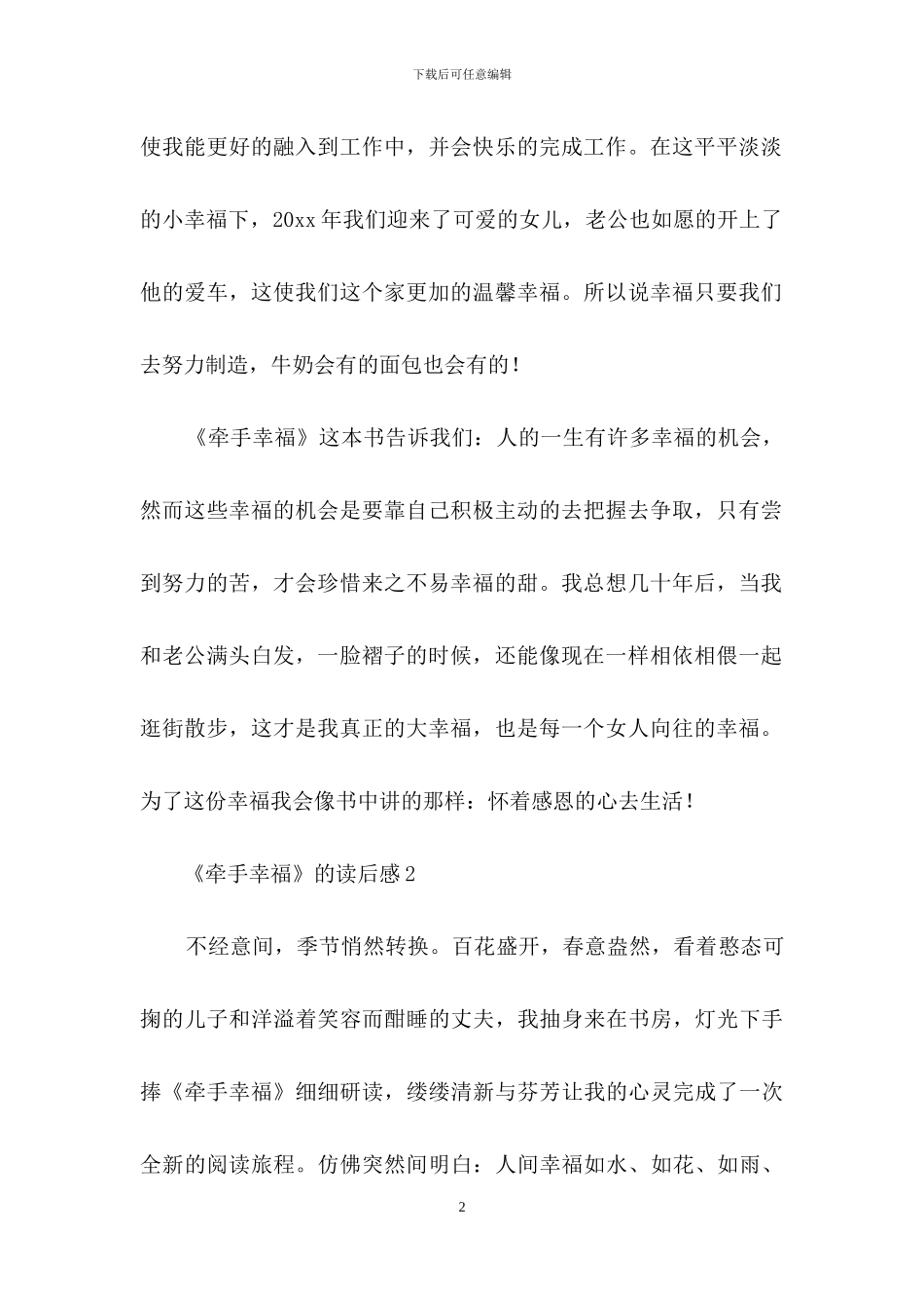 《牵手幸福》的读后感_第2页