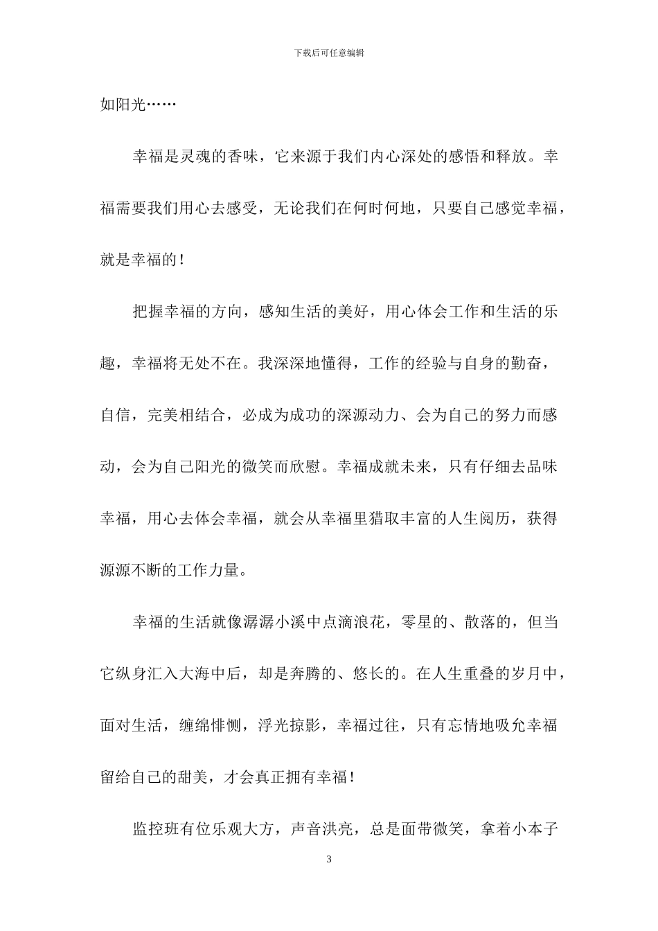 《牵手幸福》的读后感_第3页