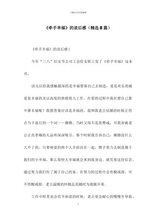 《牵手幸福》的读后感