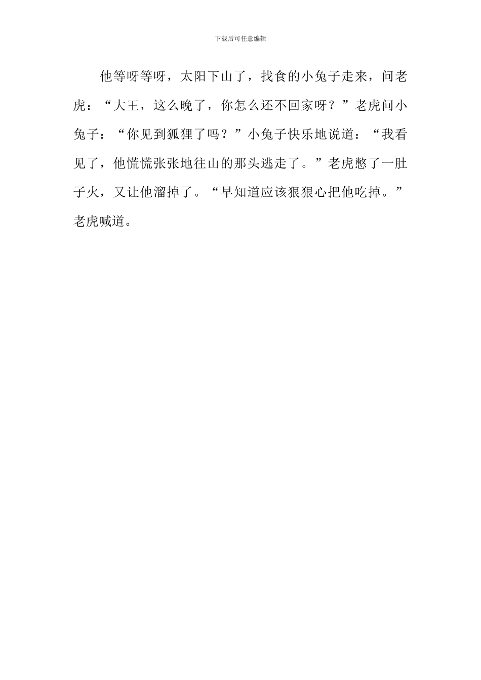 《狐假虎威》续写500字_第2页