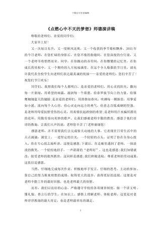 《点燃心中不灭的梦想》师德演讲稿