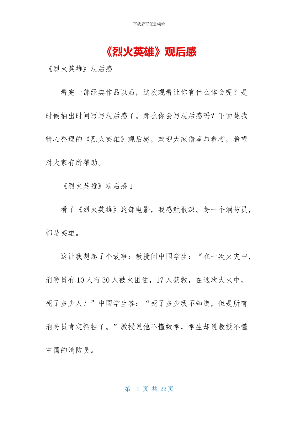 《烈火英雄》观后感_第1页