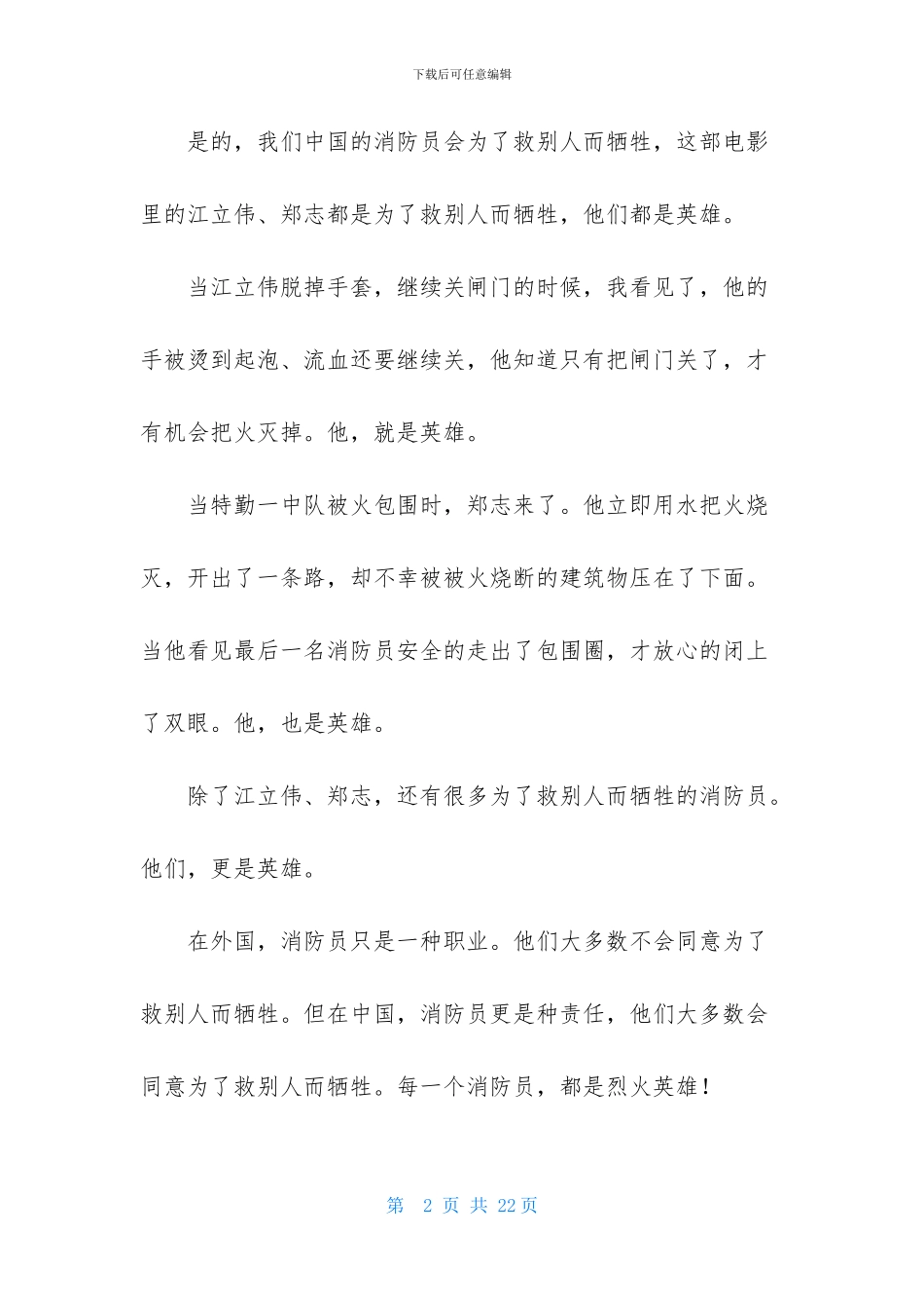 《烈火英雄》观后感_第2页