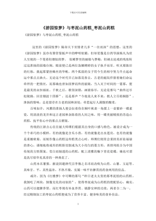 《游园惊梦》与枣泥山药糕-枣泥山药糕