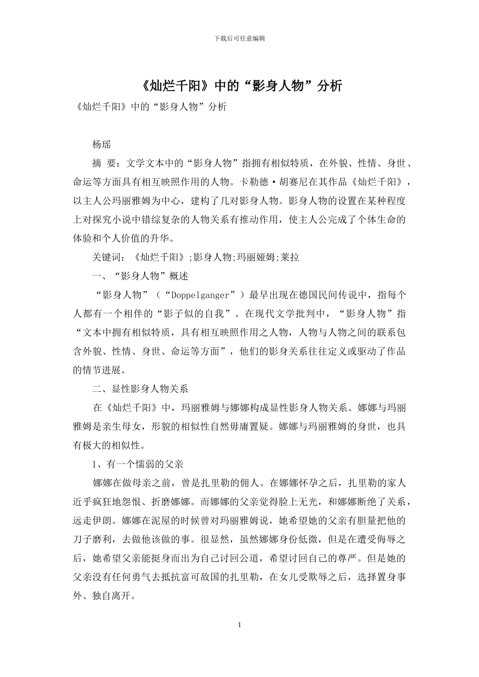 《灿烂千阳》中的“影身人物”分析_第1页