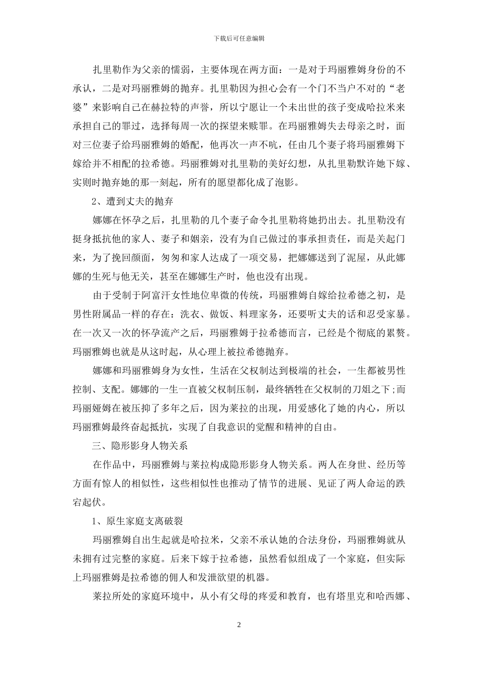 《灿烂千阳》中的“影身人物”分析_第2页