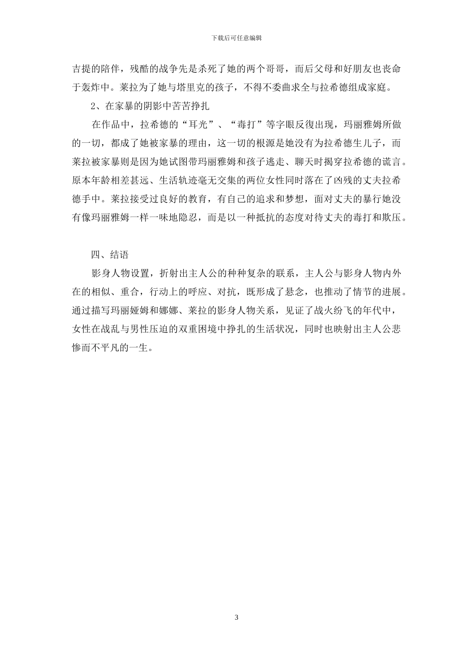 《灿烂千阳》中的“影身人物”分析_第3页