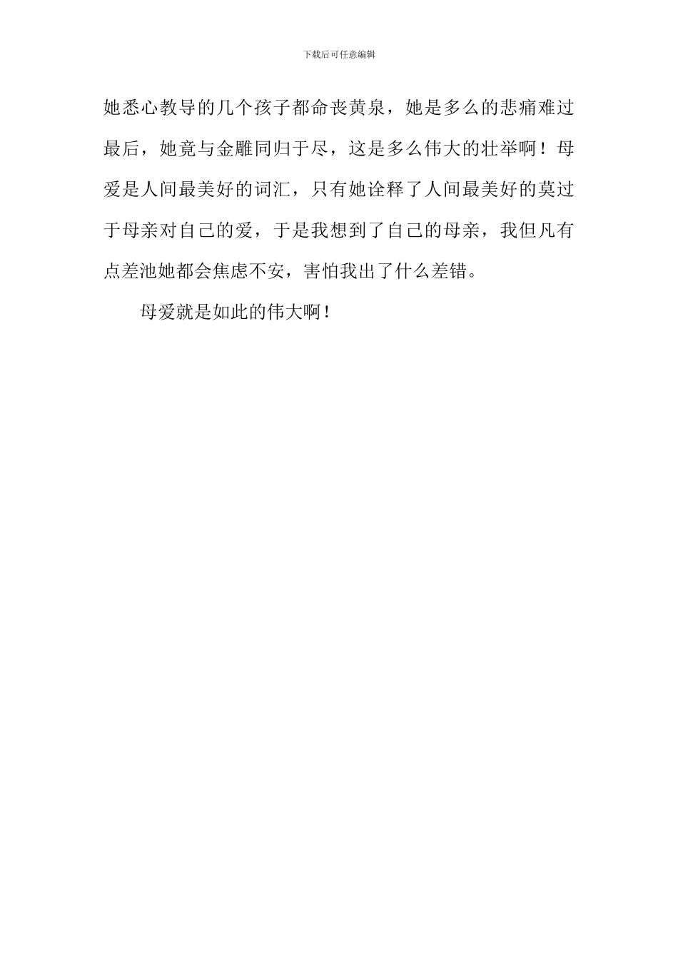 《狼王梦》读后感500字_第2页