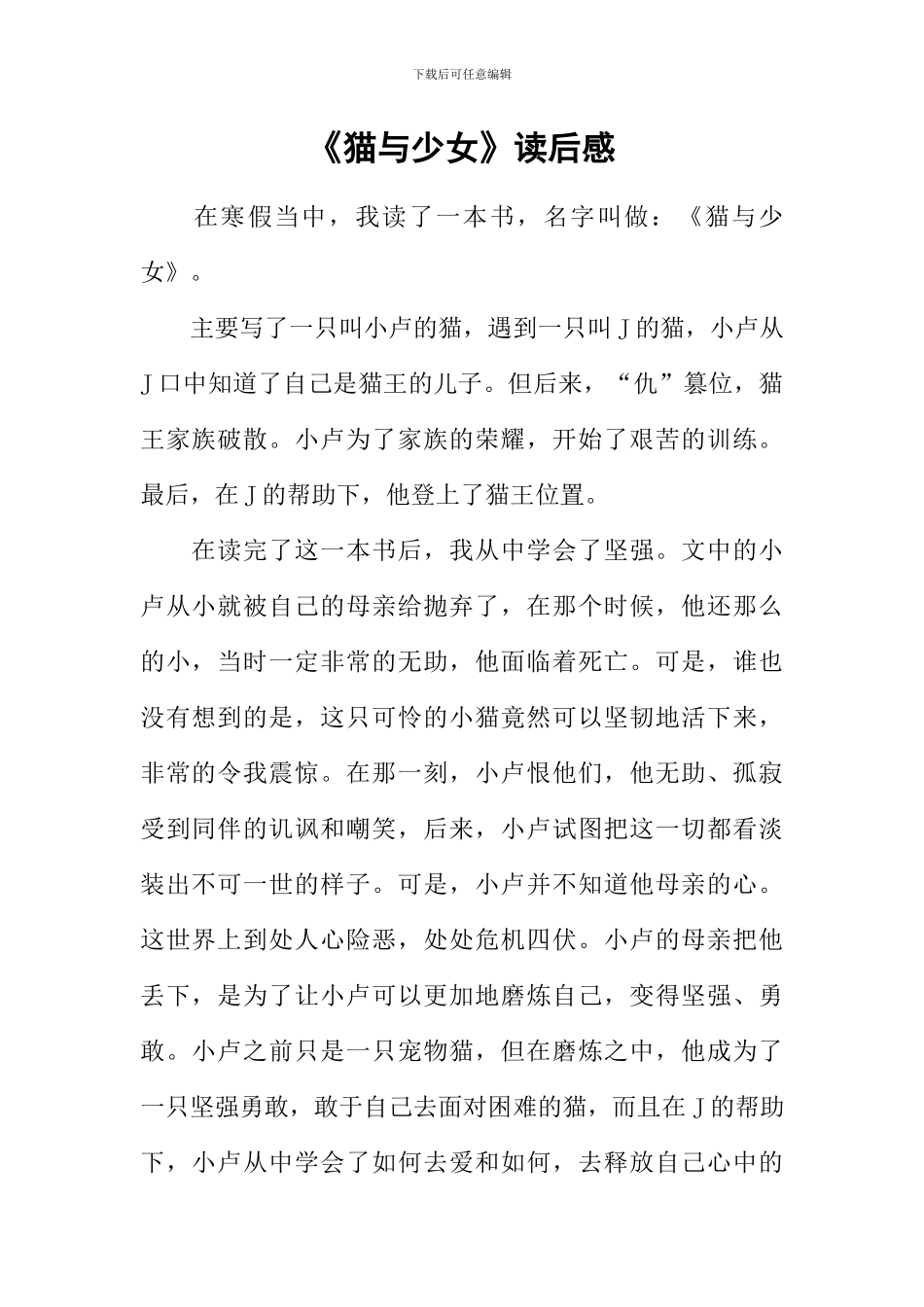《猫与少女》读后感_第1页
