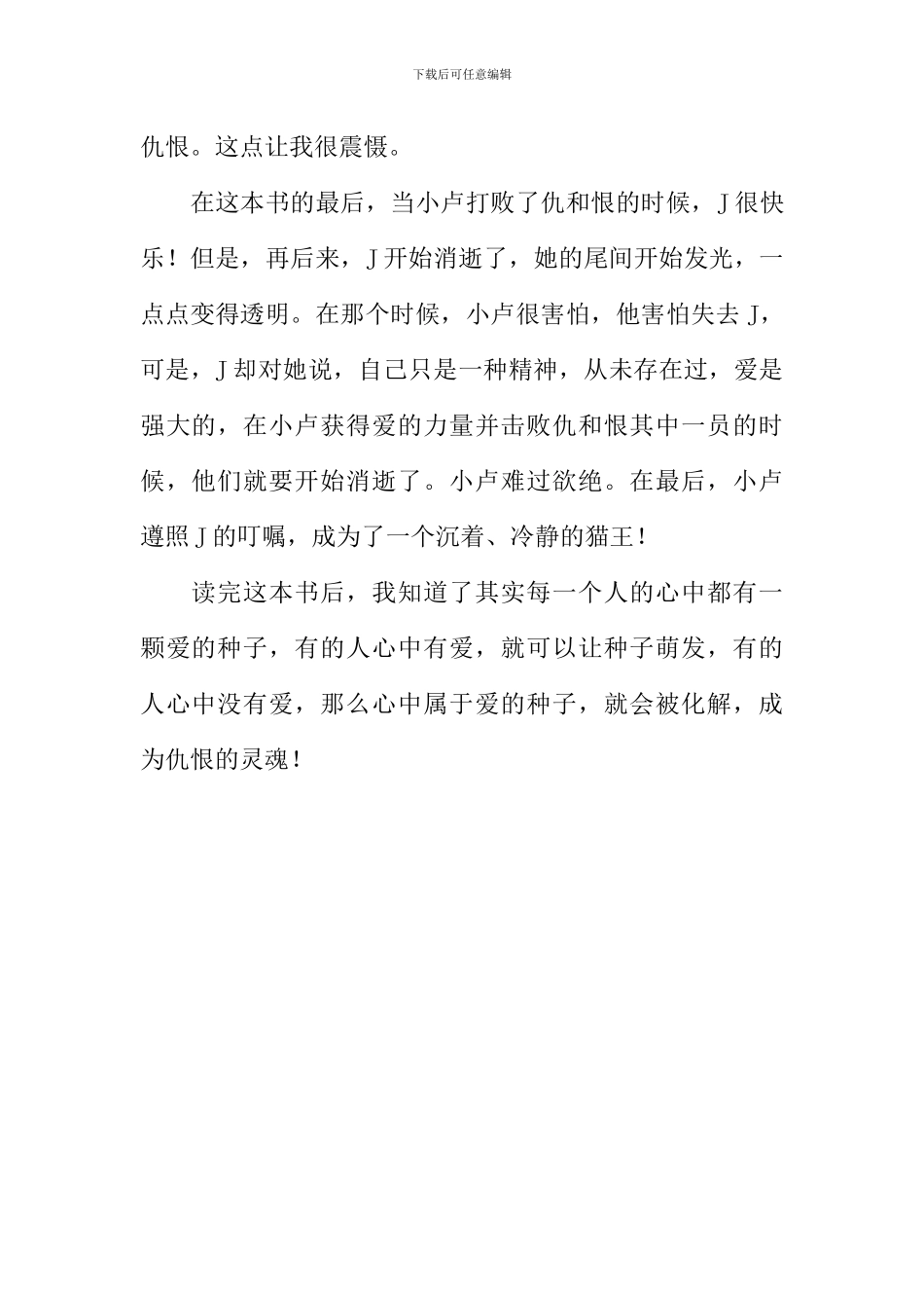 《猫与少女》读后感_第2页