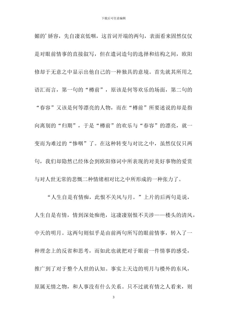 《玉楼春·尊前拟把归期说》学习资料_第3页