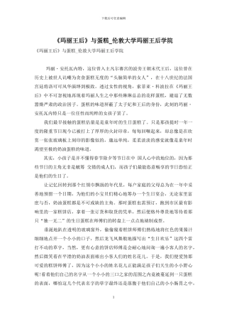 《玛丽王后》与蛋糕-伦敦大学玛丽王后学院