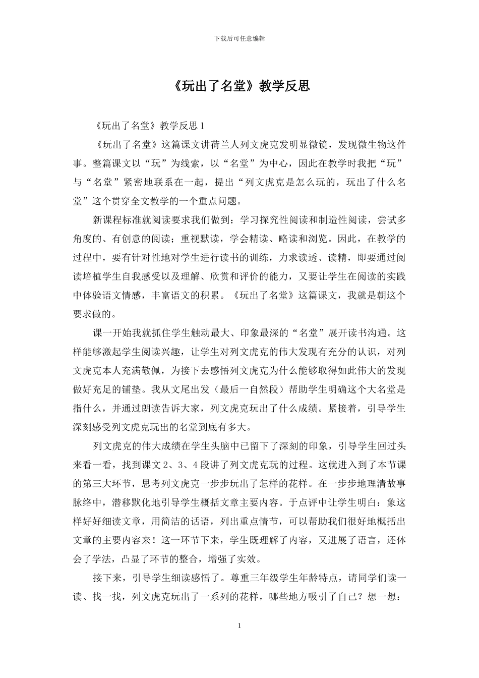 《玩出了名堂》教学反思_第1页