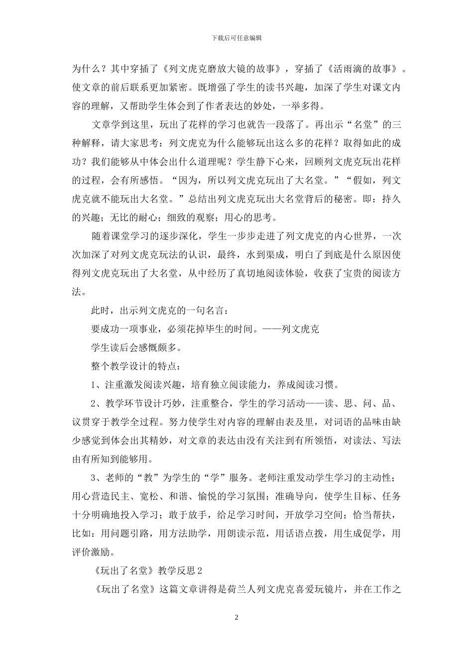 《玩出了名堂》教学反思_第2页