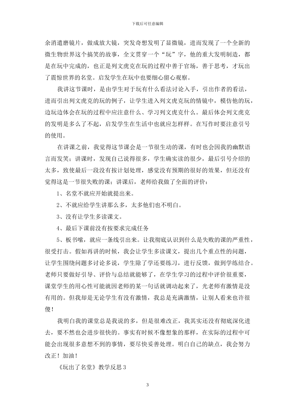 《玩出了名堂》教学反思_第3页