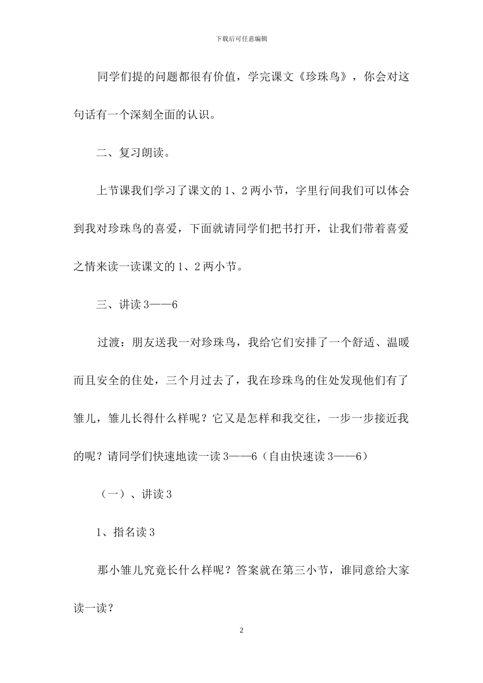 《珍珠鸟》第二课时教学设计-1_第2页