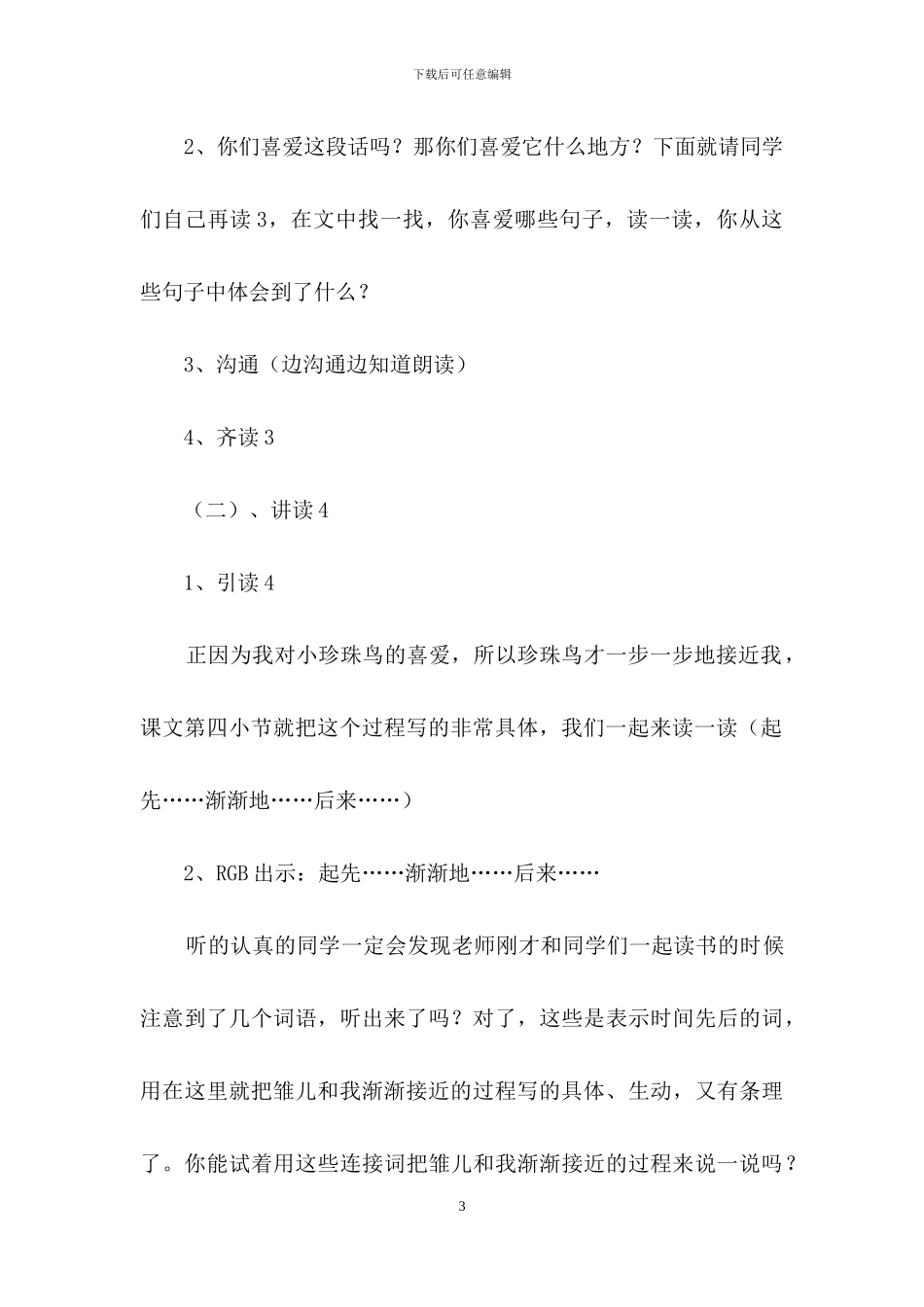 《珍珠鸟》第二课时教学设计-1_第3页