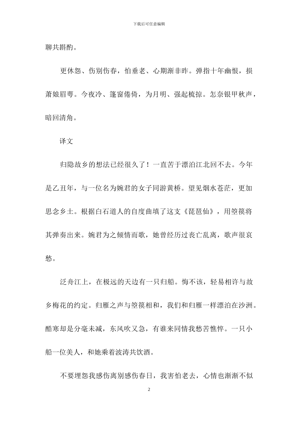 《琵琶仙·天际归舟》学习资料_第2页