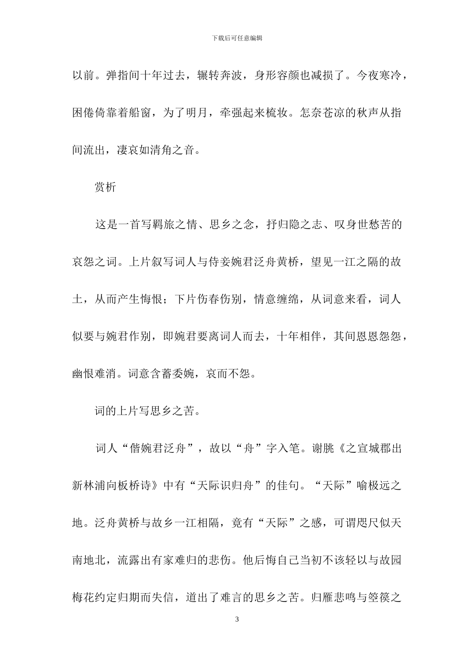 《琵琶仙·天际归舟》学习资料_第3页