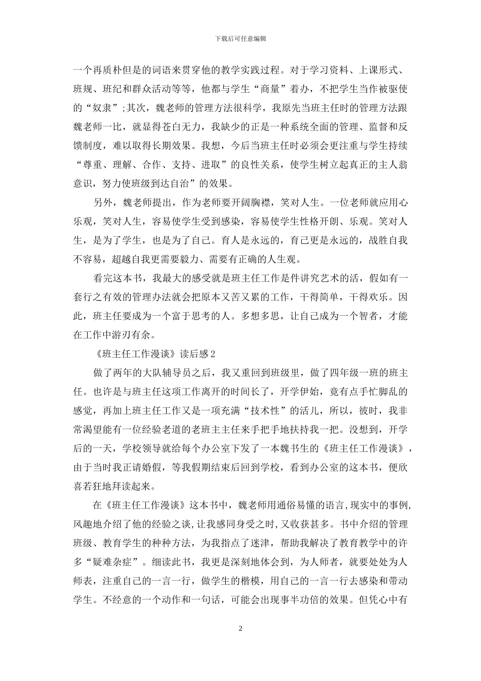 《班主任工作漫谈》读后感_第2页