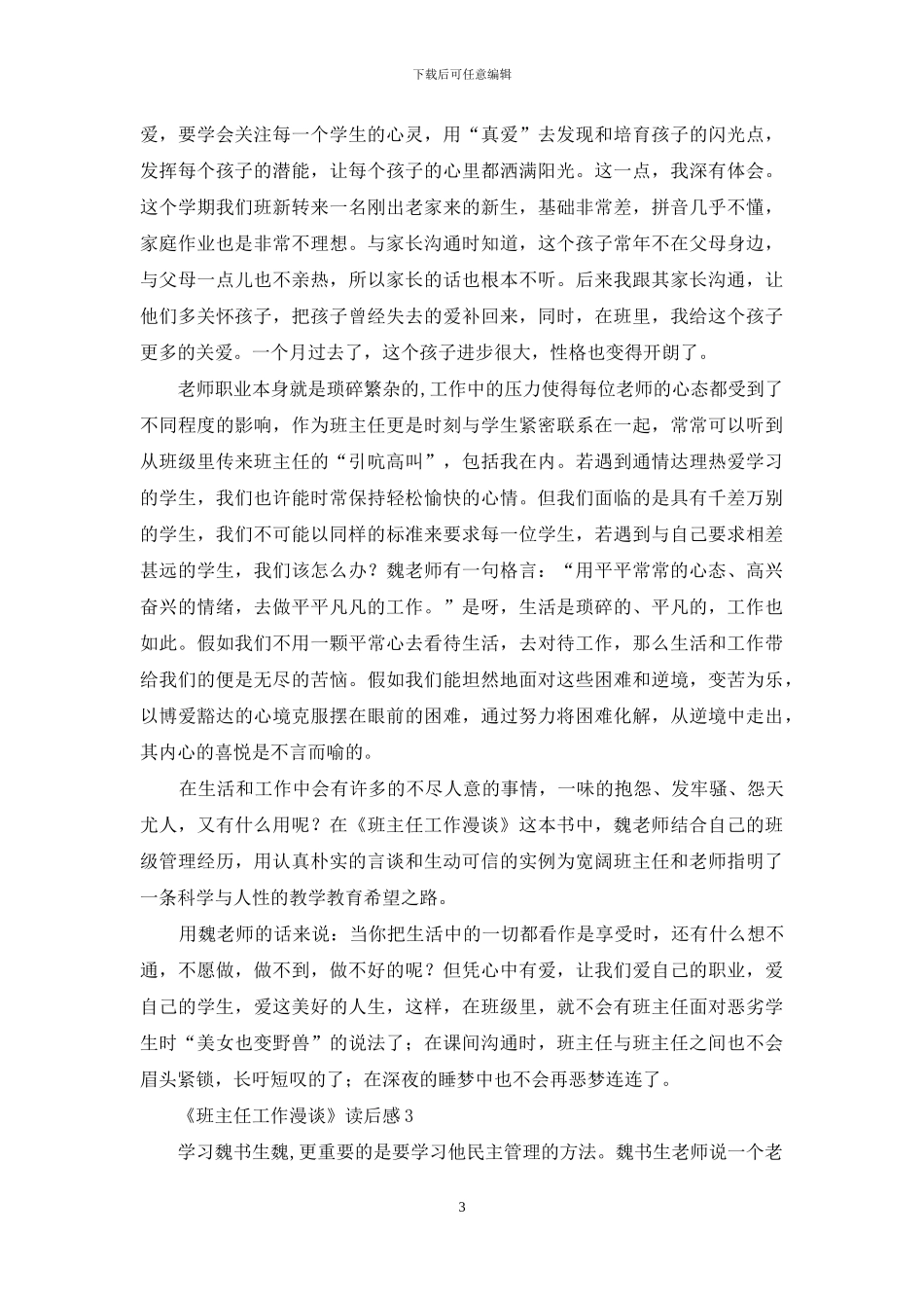 《班主任工作漫谈》读后感_第3页