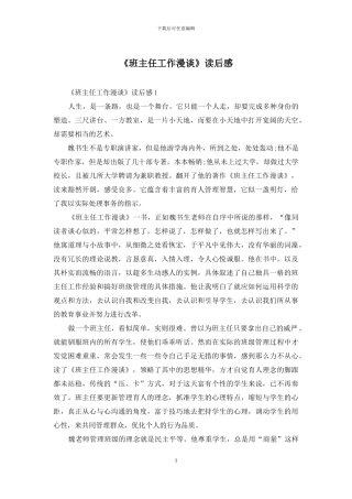 《班主任工作漫谈》读后感